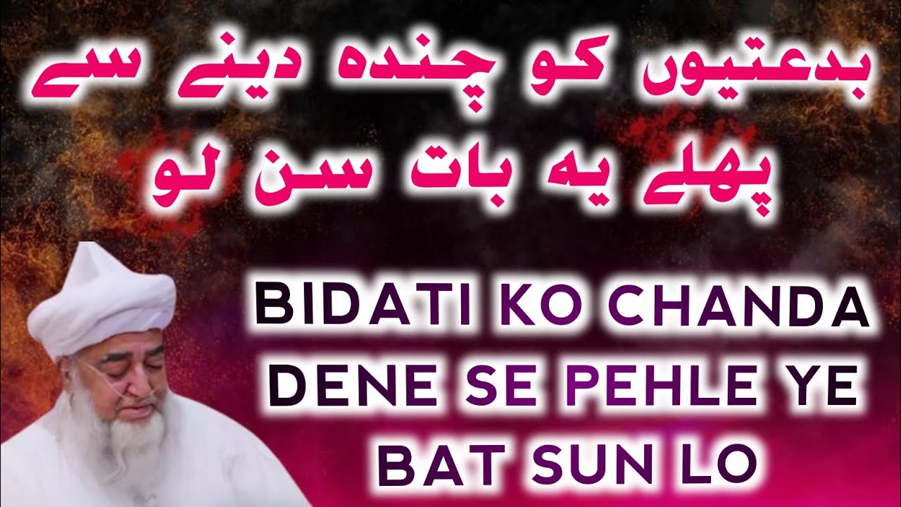 Bidati logo ko chanda dena | apne paise galat jaga lagane se bacho | #muftizarwalikhan 