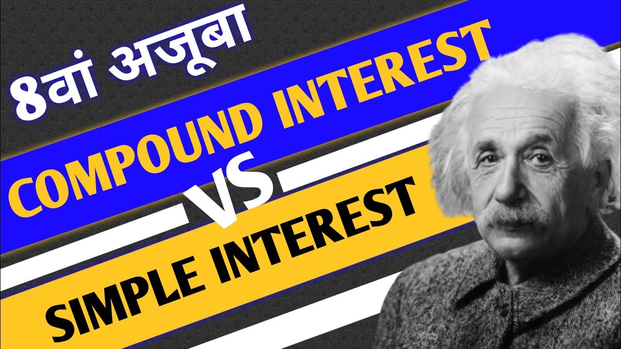 compound-interest-kya-hai-aur-ye-kaise-kam-karta-hai-sabhi-invester