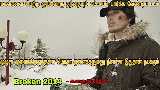Broken 2014 korean movie review in tamil|Korean movie&story explained in tamil|Dubz Tamizh