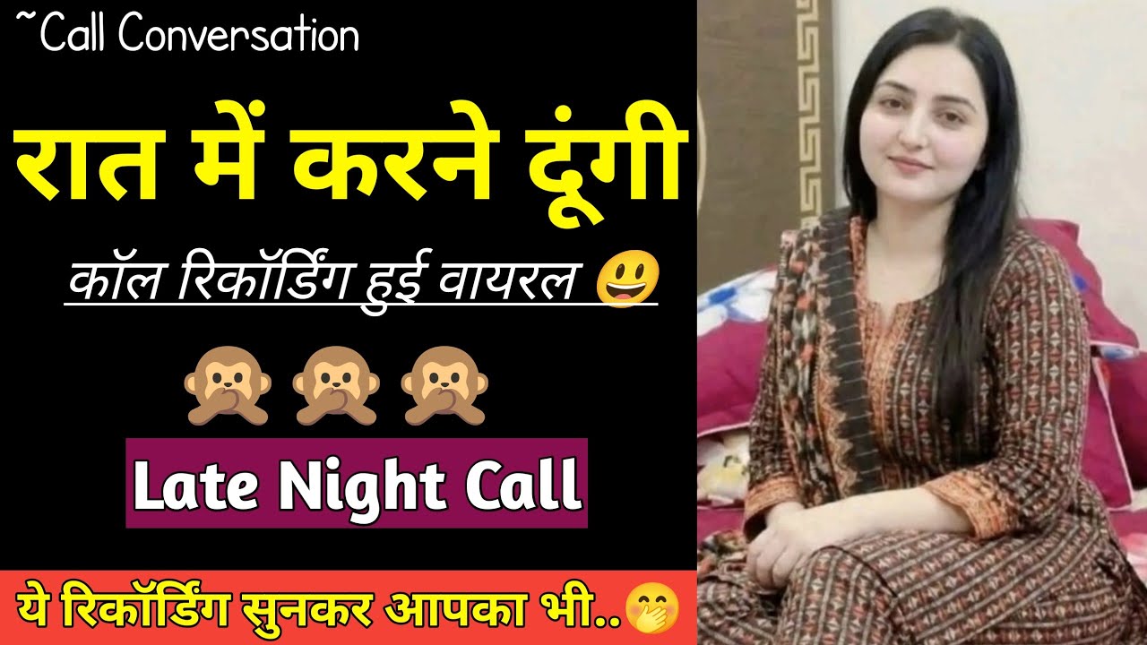 Husband-Wife Late Night Romantic Couple Call Recording 👩‍❤️‍👨| Late Night Couple Call Recording 😛|