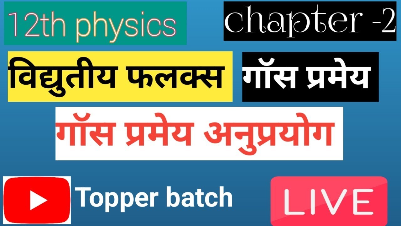 विद्युत फ्लक्स क्या है vidyut flux kise kahate hain in hindi