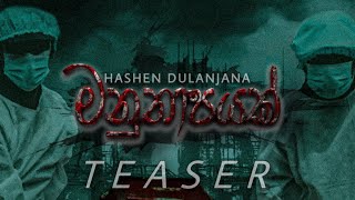 Manuthapayak (මනුතාපයක්) | Hashen Dulanjana (Official Teaser)