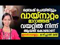 ബ്രെഷ് ചെയ്തിട്ടും വായ്‌നാറ്റം മാറാത്തത് ഈ കാരണം കൊണ്ടാണ് !!!