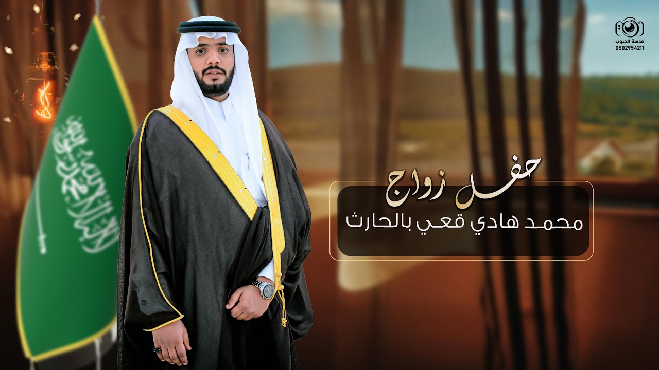 حفل زواج || محمد هادي قعي بالحارث  ||انتاج عدسة الجنوب 0502954211