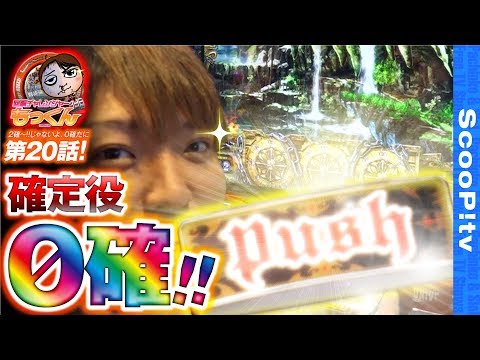 回胴チャレンジャーもっくん vol.20