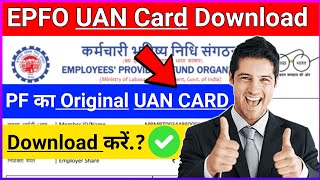 How to download uan card | UAN Card kaise download kare  |  #epfo #uan_card_download #pf #epf