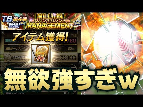 【プロスピA】初日8位！ミリオンマネジメント累計終了！無欲で契約書引いた結果ｗｗｗ効率良い進め方＆消費エナジー等についても！【プロ野球スピリッツA】【CLAY】#606