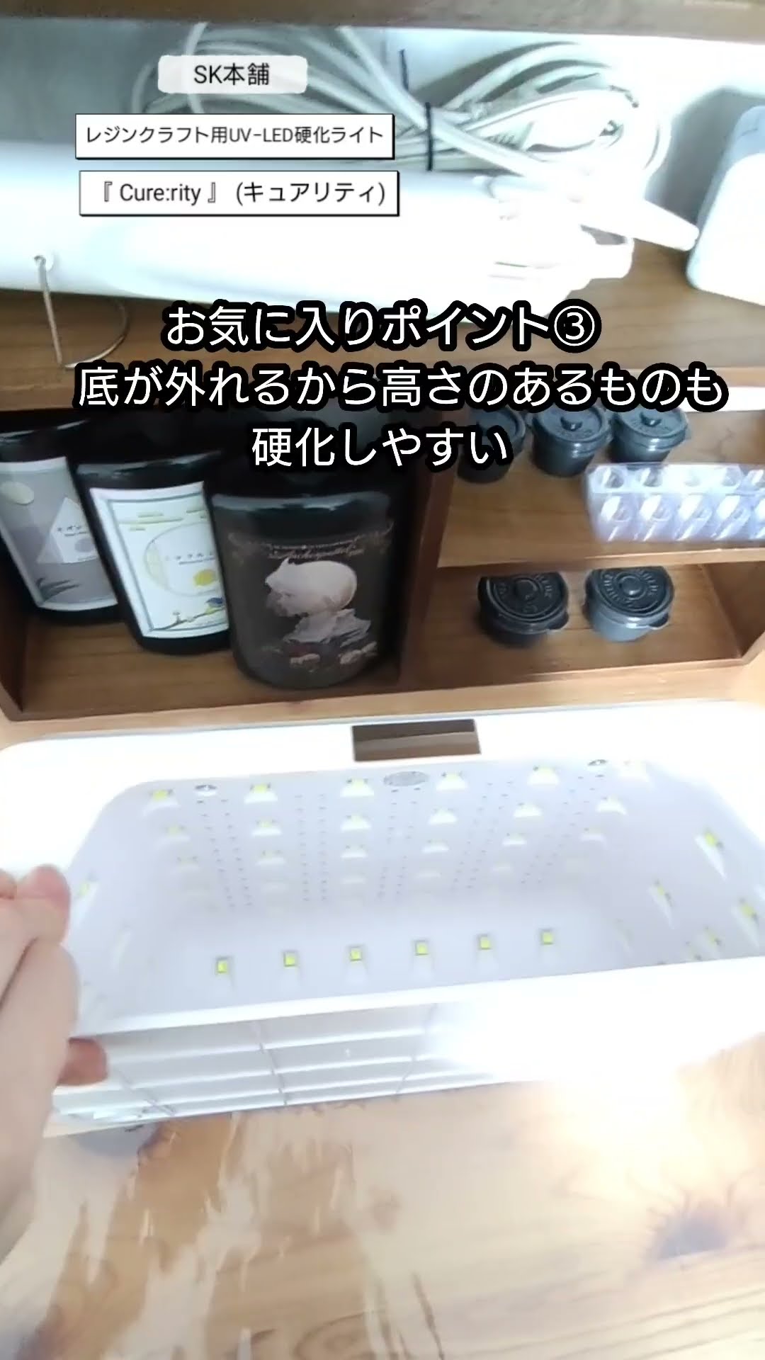 SK本舗 レジンクラフト用UV-LED硬化ライト 『Cure:rity