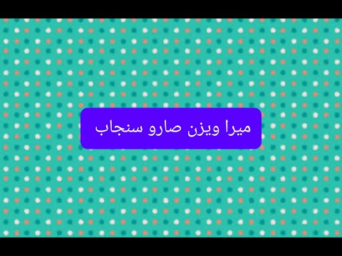 اغنية مشيت طريق طويل ميرا ويزن بصوت سنجاب