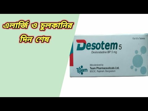 Video desotem 5 mg tablet || desotem 5 Bangla ||... - youtube