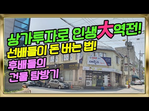 [부동산경매] 보고도 믿기 힘든 고수익 우량물건! 선배들은 이런물건으로 돈을 번다! (소액투자)(실전투자)(아파트)(상가건물)