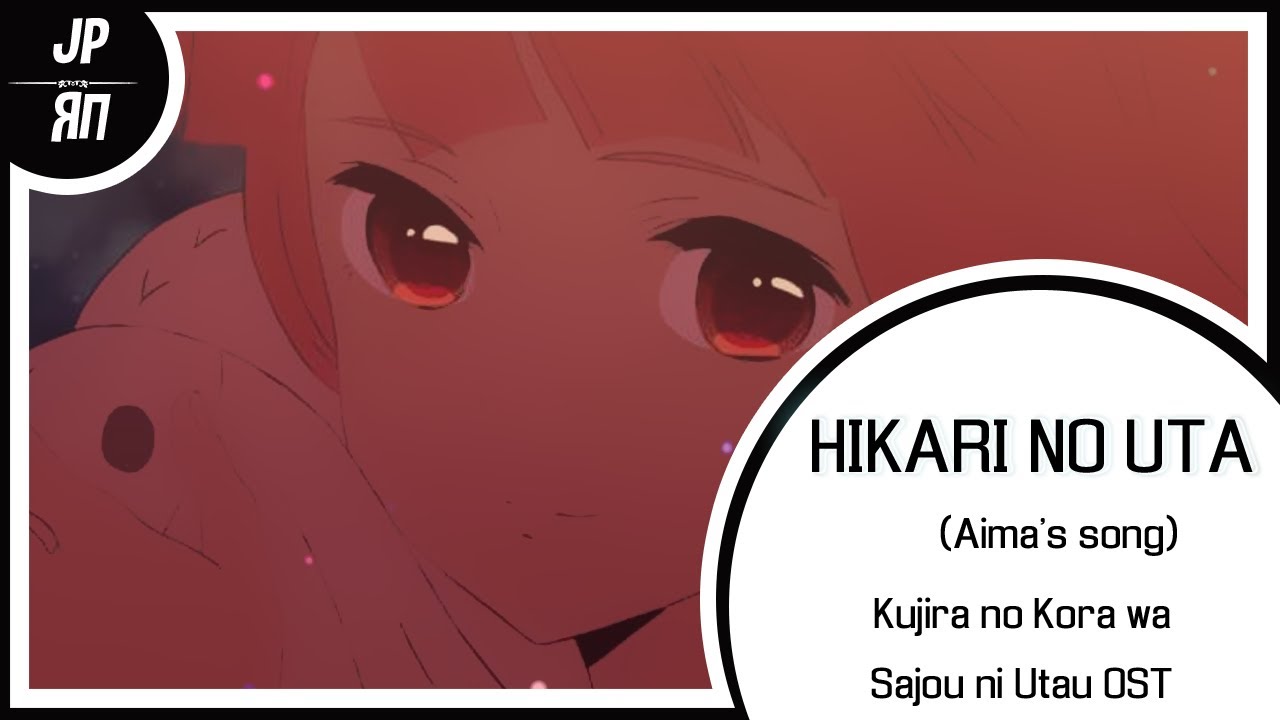 【Kujira no Kora wa Sajou ni Utau JP COVER】Hikari no Uta【LEN】 - YouTube
