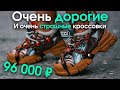 Очень дорогие и очень уродливые кроссовки