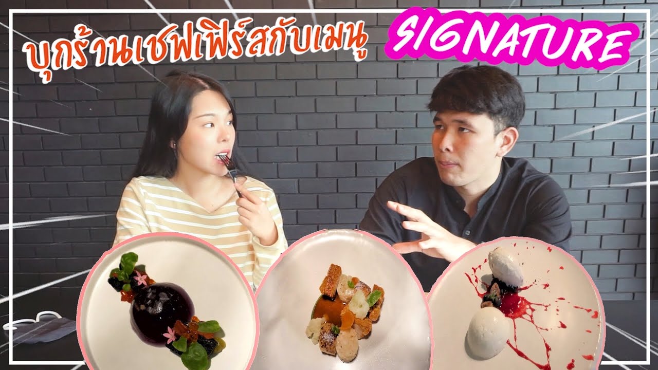 บุกร้าน เชฟเฟิร์ส ธนภัทร ชิมเมนูรอบไฟนอล!!(ร้านMercato) :: กินกับแก้ว EP.04