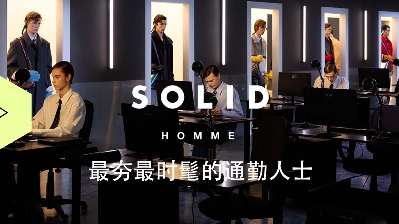 SOLID HOMME FALL WINTER 2026 - Paris Fashion Week Men's 最夯的时髦通勤人士！
