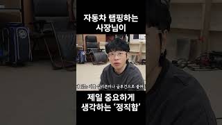 자동차 랩핑 사장님이 장사 개잘하는 이유