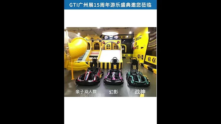 9月11-13日，廣州廣交會展館A區，#賽卡拉卡 邀您出席 #第15屆GTI廣州遊樂展，展位號：1A34 - 天天要聞