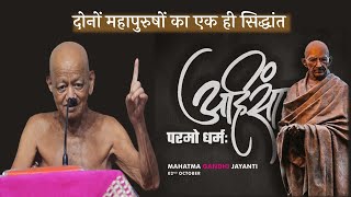 दन महपरष क एक ह सदधत गधज और आचरयशर Gandhiji & Vidyasagarji 2 October