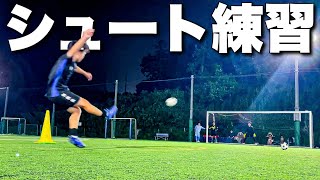 サッカー 本気でシュート打ちまくった日 スポーツ動画チャンネル