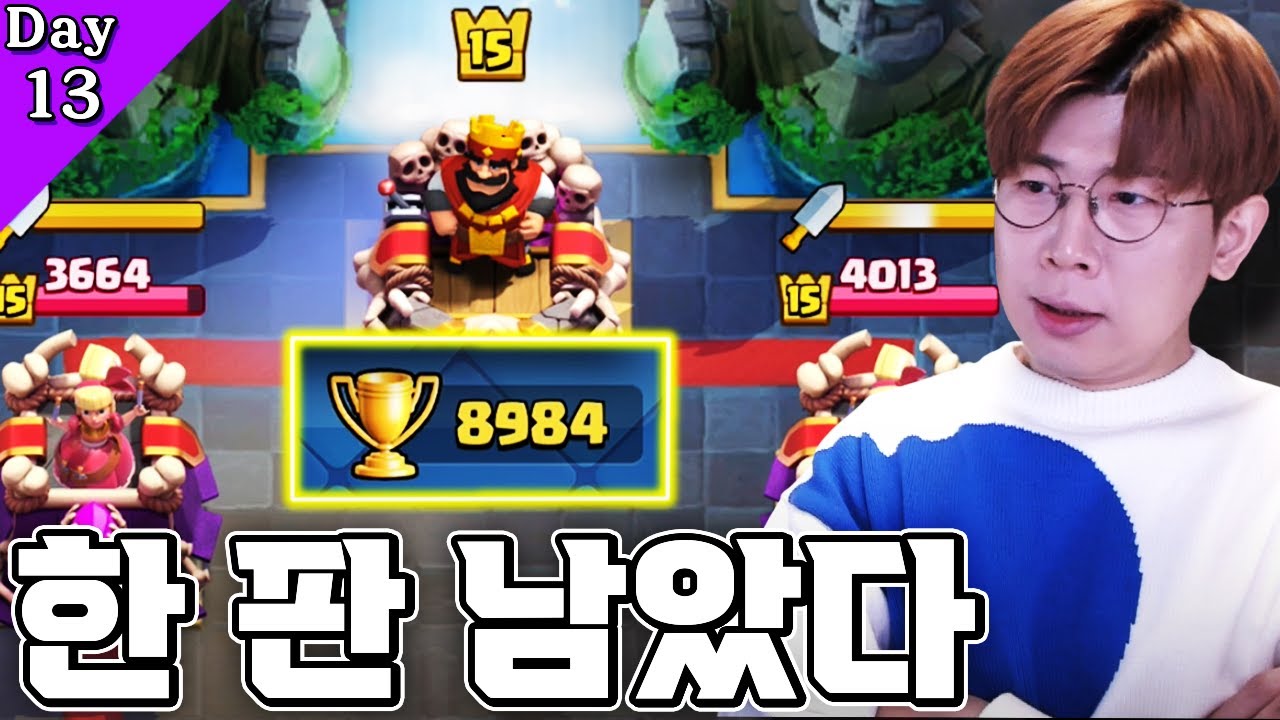 클로 초보가 9천점 승급 직전입니다 DAY13 클래시로얄