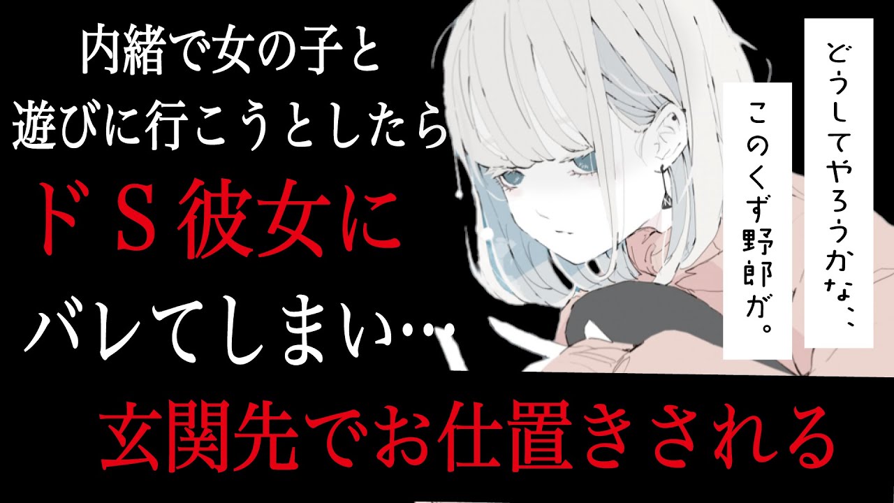 【分からせ】内緒で女の子と遊びに行こうとしたらドS彼女にバレてしまい、玄関先でお仕置きされる