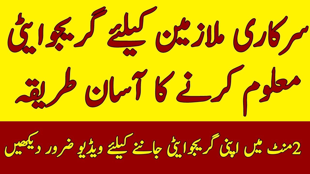 New Formula of Graduity for Government Employees || Graduity And Pension for Govt Servants ||