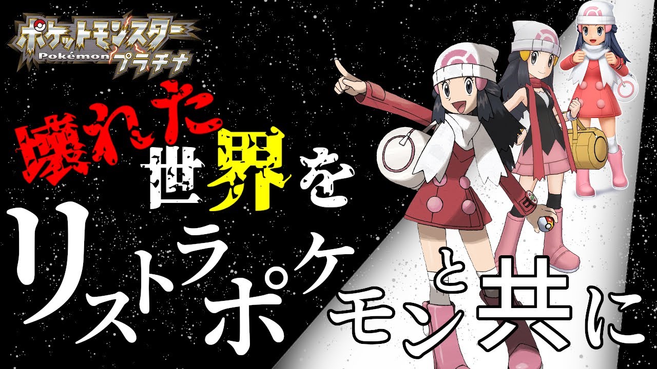 Pokemon DPt, Dawn (Trainer), Dawn (Pokemon Platinum) / プラチナ