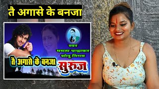 Tai Agas Ke Banja Suruj - तै अगास के बनजा सुरुज || Tor Maya Ke Mare || CG Movie Song | REACTION |