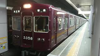 阪急3300系3358F 普通 北千里行き 南森町発車