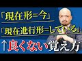 【完全保存版】英文法の鬼が"時制”の使い方を丸ごと解説！【現在形/過去形/現在完了/過去完了/現在進行形/過去進行形】