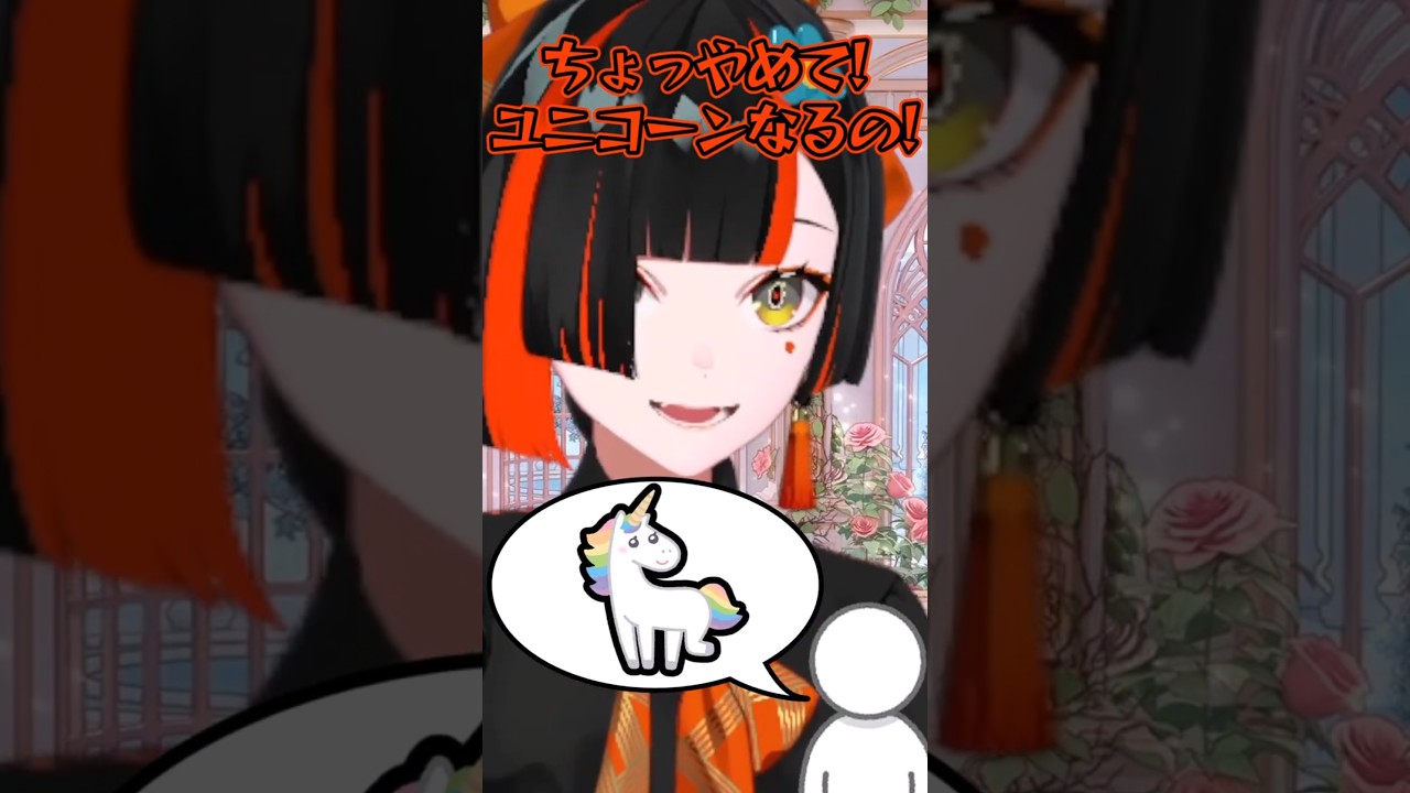 🦄の角を物理で折ってしまうプリセスはなび #ぶいすぽ #蝶屋はなび