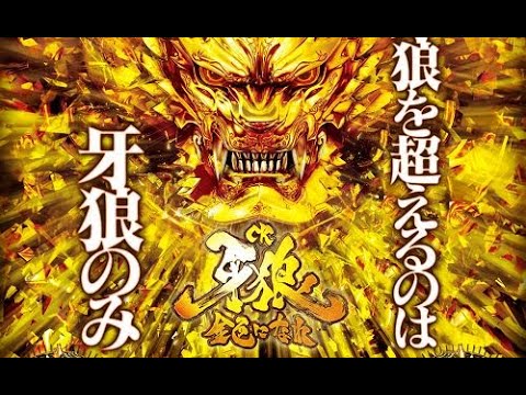 牙狼剣を押し込め Cr牙狼 金色になれ パチンコ実機ライブ配信 8 18 Youtube