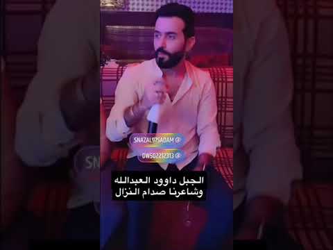 المو قدي ايشد حيله الفنان داوود العبدالله دبكة 2022