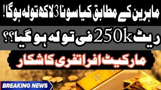 Gold Price Today In Pakistan | Today Gold Rate In Lahore | Gold Price Prediction 2024 | Gold News