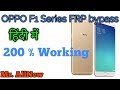 Oppo F1 Series Frp Unlock 200% Working By Mr. AllNew (Anuj Pal)