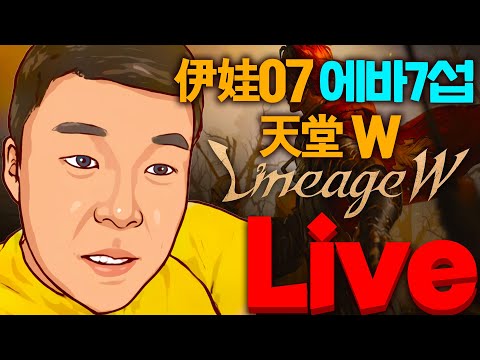 원큐 リネージュw 리니지w 天堂W 변신뽑기 2500만원째 ㅠㅠ