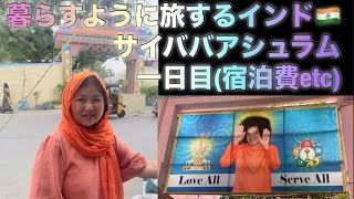 Download lagu [Accommodation Costs, etc.] Day 1 at the Sai Baba Ashram in India🇮🇳