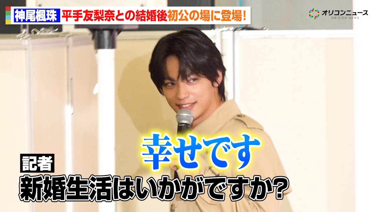 神尾楓珠、平手友梨奈との新婚生活は「幸せです」　結婚後初公の場に登場！　『BURBERRY HER SAKURA JOURNEY ポップアップ 』オープニングイベント