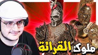 فور اونر ⚔️ : اخوة الباش المشحون | نجرب نلعب ديثماتش 😂 For Honor