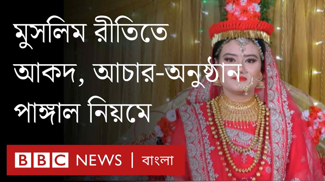 বাংলাদেশের একমাত্র মুসলিম ক্ষুদ্র নৃ-গোষ্ঠী 'পাঙাল'