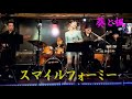 スマイルフォーミー 葵と楓