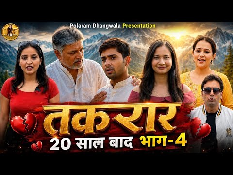20 Years Later Part-4 || A Very Sweet Story, Must Watch Once || Dhangwala Entertainment Present ||