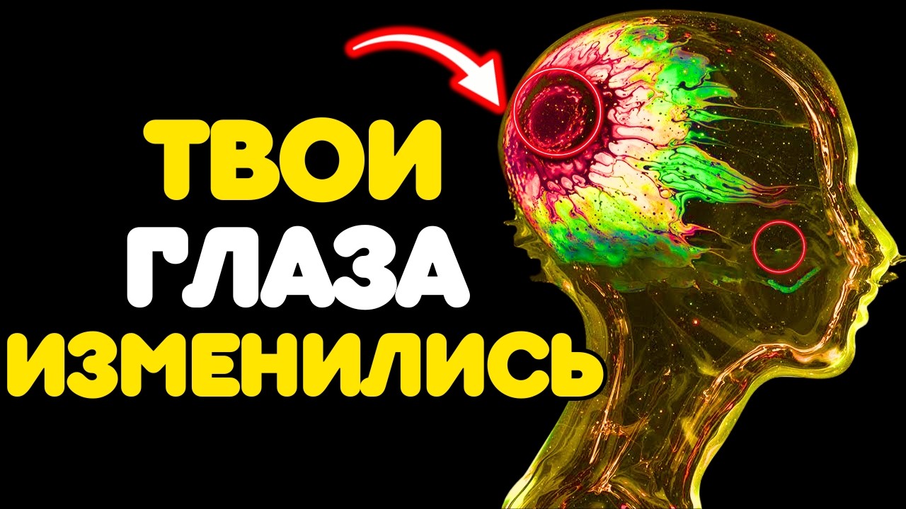 Странное ВЛИЯНИЕ на твой взгляд после ПОСЛЕДНЕГО ПРОБУЖДЕНИЯ (Посмотрите в зеркало)