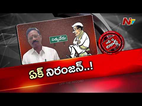 డైలమాలో ఎమ్మెల్యే కోనేటి ఆదిమూలం | OTR | NTV Telugu - NTVTELUGU