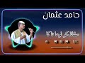 الفنان حامد عثمان اغنية سفاللكو لوها تاكا اغاني بني عامر بصمة912 مصر اكسبلور ترند شرق السودان الفنان حامد عثمان اغنية سفاللكو لوها تاكا اغاني بني عامر بصمة912 مصر اكسبلور ترند شرق السودان