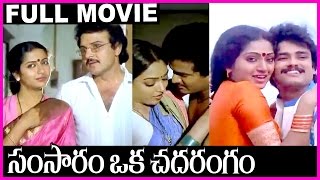 Samsaram Oka Chadarangam - Telugu Full Length Movie - Sarath Babu,Suhasini,Rajendra Prasad