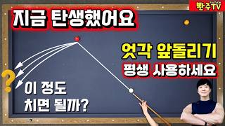 [Episode 242]🔥Don't give up, watch this. ❤️New powerful ❤️Reverse angle forward-roll system tilt+1.