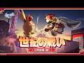 幻月遊儀（新） | 決戦は、オリエンタルパールタワーの下で！