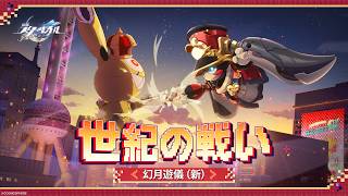 Phantasmoon New Game | Decisive Battle at the Oriental Pearl Radio & TV Tower