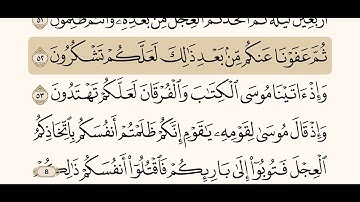 القران الكريم / سورة البقرة / مكتوبة /صفحة ۸/8 /القارئ: سعد الغامدي  من اجمل ما قرأ شيخ سعد الغامدي